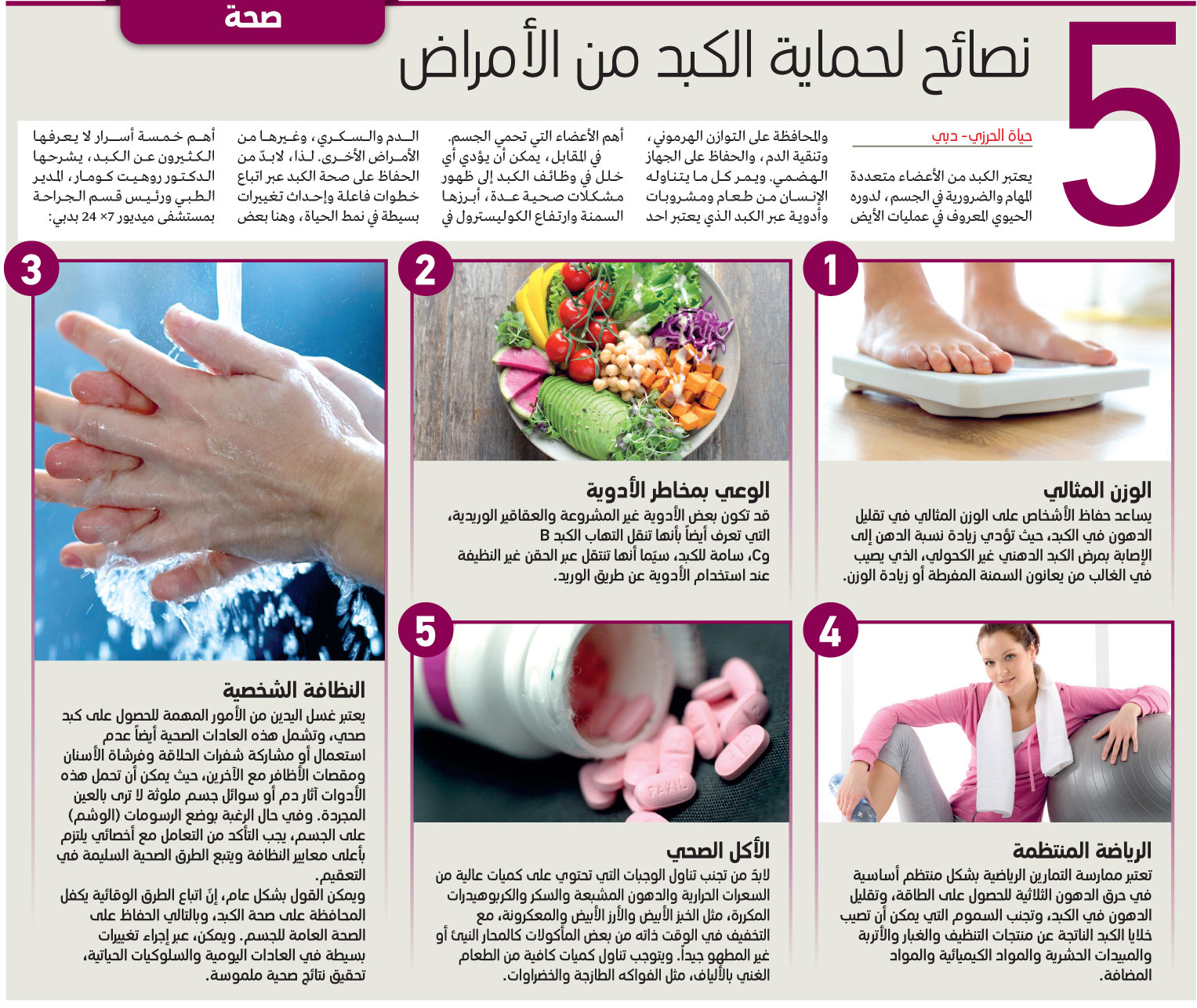 نصائح لتجنب امراض الكبد 1 - زاجل نيوز