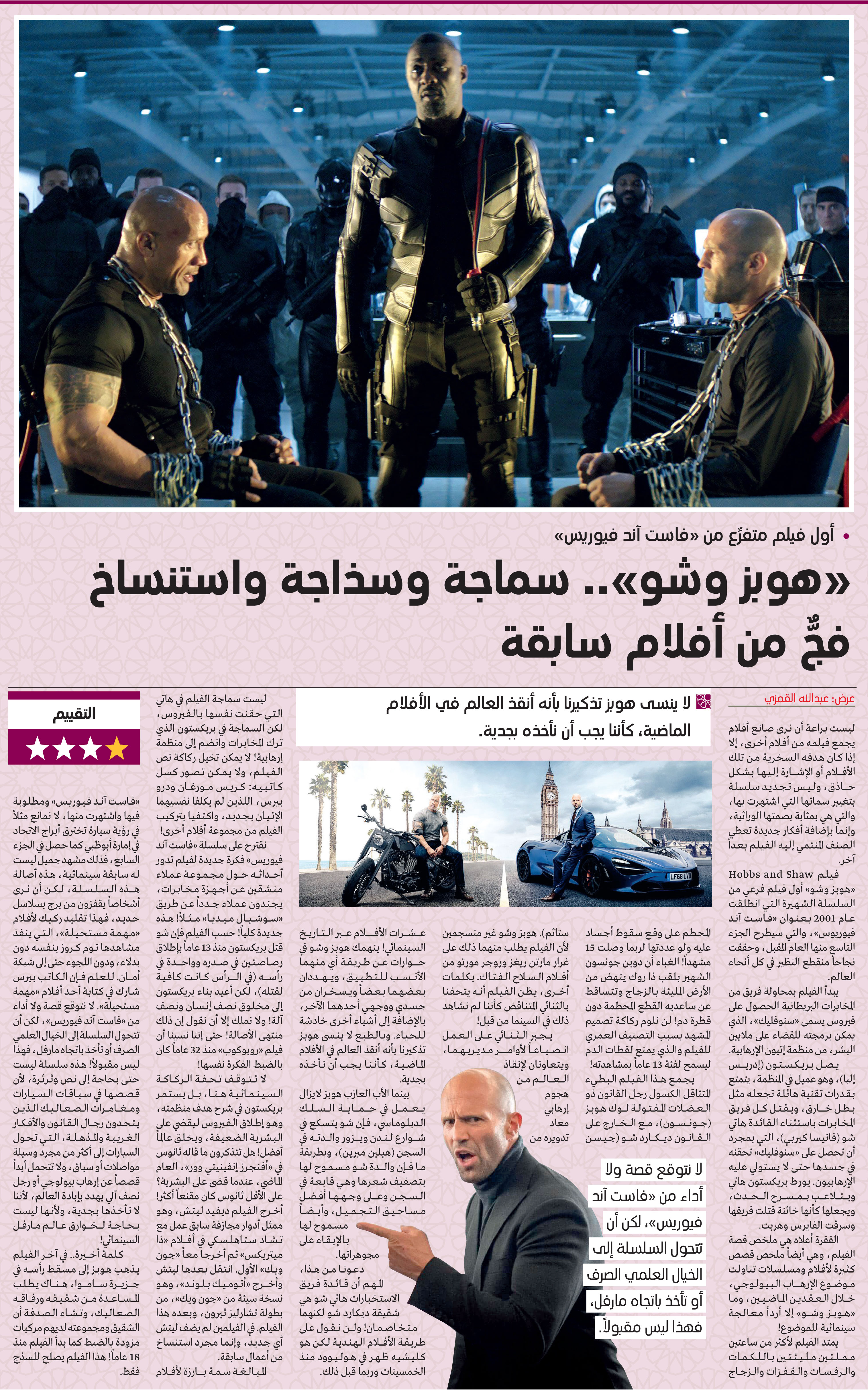 هوبز وشو - زاجل نيوز