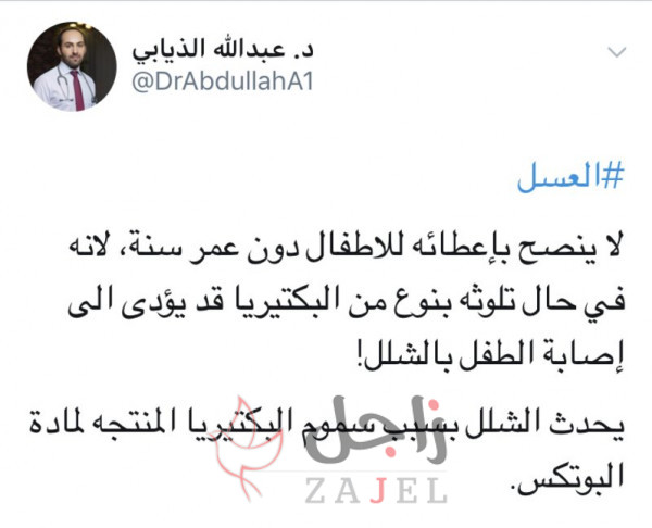 زاجل العسل - زاجل نيوز