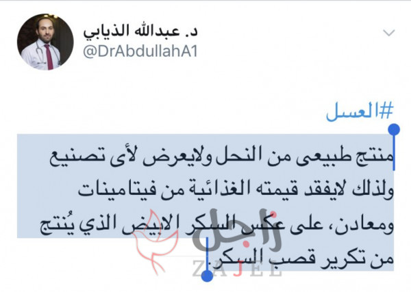 زاجل العسلل - زاجل نيوز