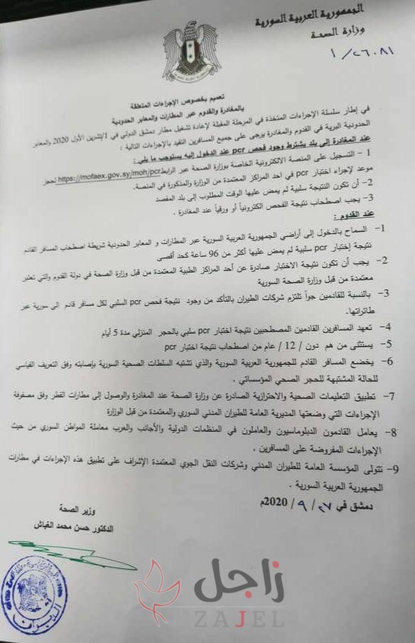 photo 2020 09 27 16 55 38 - زاجل نيوز