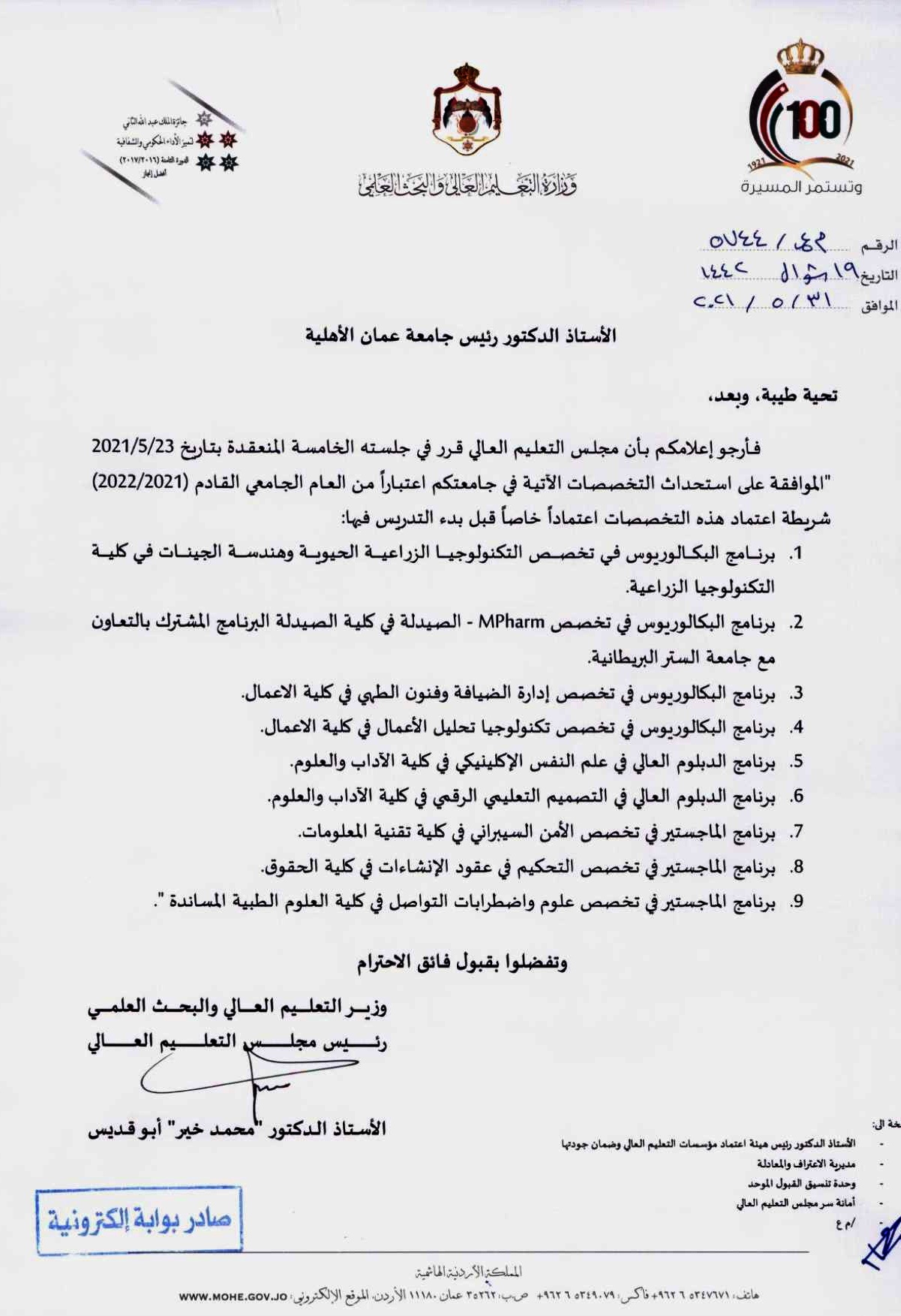 تخصصات جديدة - زاجل نيوز