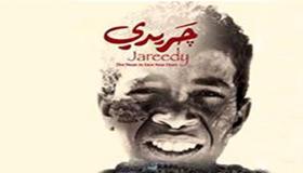 النوبة تدخل السينما من خلال (جريدى)