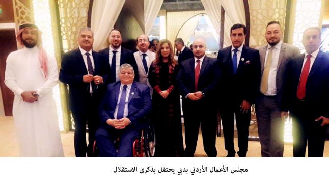 مجلس الأعمال الأردني بدبي يحتفل بذكرى الاستقلال