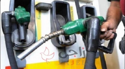 ترجيج تثبيت أسعار المحروقات نهاية الشهر الحالي