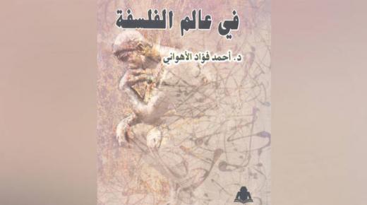 تعرّف إلى أوّل ثورة عنيفة على منطق أرسطو