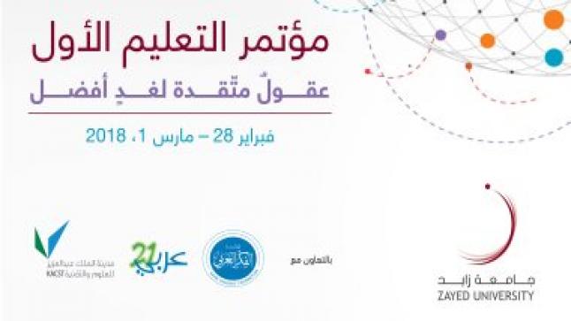 مؤسسة الفكر العربى تؤسس مؤتمرا تعليميا فى دبى