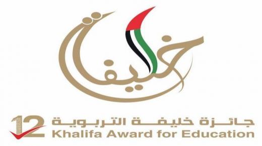 بدء فرز طلبات المرشحين للدورة الـ 12 من “خليفة التربوية”