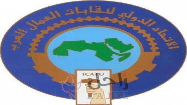 إعلان نقابات العمال العرب من أجل لبنان مجلس طارئ للاتحاد الدولي