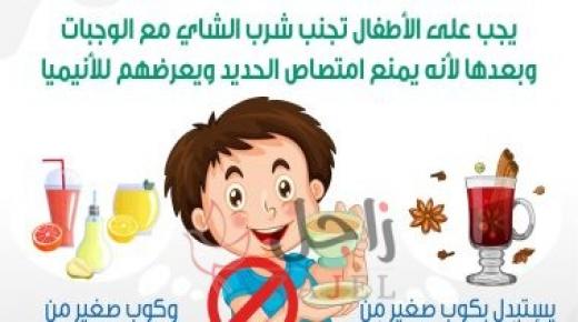 شرب الشاى مع الوجبات للاطفال يمنع امتصاص الحديد ويسبب الأنيميا