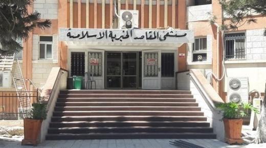 مقدسيون: الدعم الإماراتي يضمن صمود مستشفى المقاصد في القدس