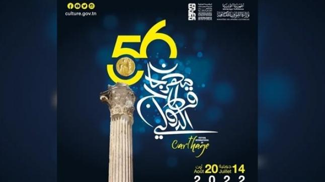 “عشاق الدنيا” يروي اشتياق التونسيين إلى مهرجان قرطاج الدولي