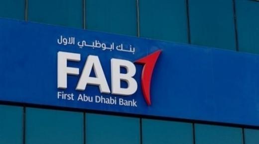 8 مليارات درهم صافي أرباح ” أبوظبي الأول” خلال 6 أشهر