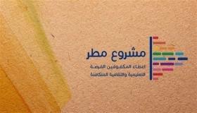 مبادرة أردنية توفر كُتباً صوتية مجاناً للطلاب المكفوفين