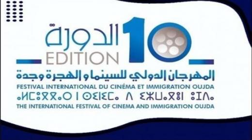 11 فيلماً في المهرجان الدولي للسينما والهجرة بوجدة