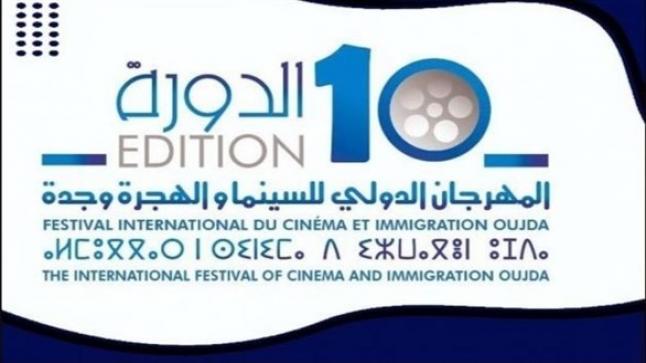 11 فيلماً في المهرجان الدولي للسينما والهجرة بوجدة