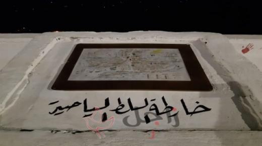 جدارية على مطل شارع الستين… نفذتها مبادرة طلتنا غير