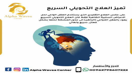 هل العلاج التحويلي السريع امن؟