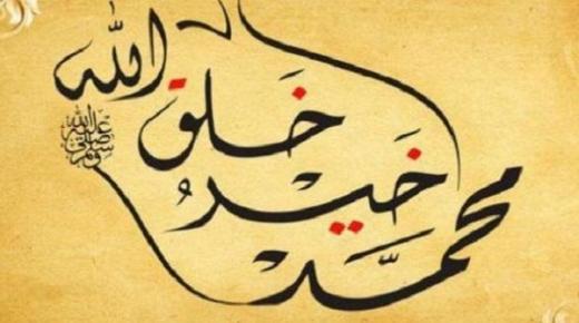 الرسول – صلى الله عليه وسلم – في العيد