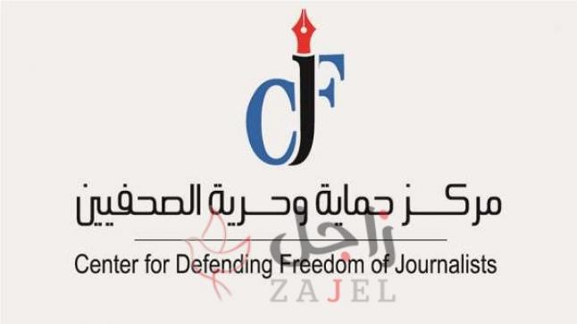 حماية الصحفيين: على الحكومات أن لا تستخدم أنظمة الطوارئ لفرض قيود على حرية التعبير والإعلام