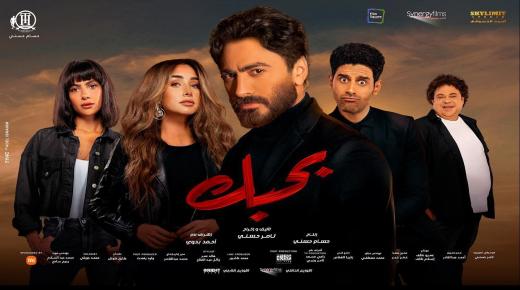 تامر حسنى يحقق مليون ونصف المليون ومحمد إمام 700 ألف أول أيام طرح فيلميهما بالسينمات