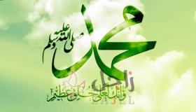 الرسول محمد صلى الله عليه واله وسلم قدوتنا