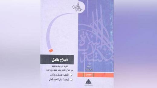 علاج الأطفال بالفن