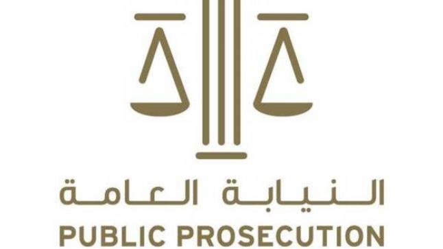 النيابة العامة الإماراتية توضح عقوبة «البلاغ الكاذب»