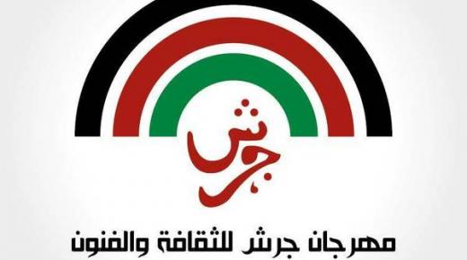 775 ألف دولار أجور الفنانين في جرش