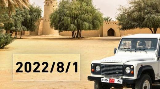 «شرطة أبوظبي» تطلق فئة جديدة من لوحات أرقام المركبات الكلاسيكية