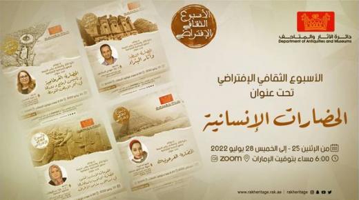 آثار ومتاحف رأس الخيمة تنظم أسبوع «الحضارات الإنسانية»