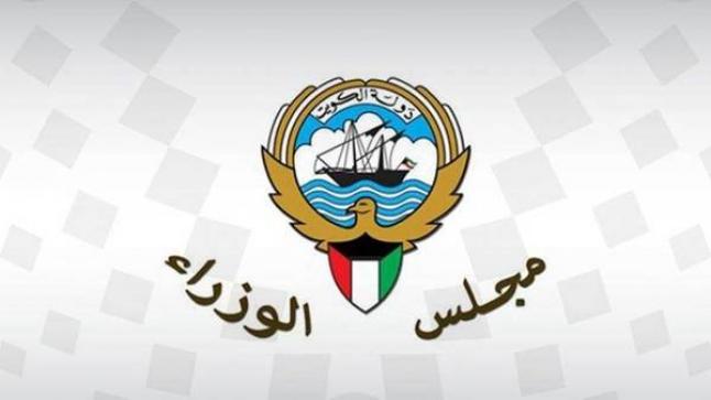 الكويت: إنهاء مراسيم مجالس إدارات الهيئات والأجهزة الحكومية