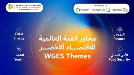 الكشف عن شعار القمة العالمية للاقتصاد الأخضر 2022