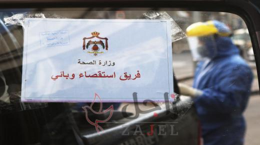 الصحة الاردنية  : تجاوزنا أعداد الصحة العالمية بالفحوصات