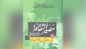 تعرف إلى الثقافة سلعة تباع وتشترى