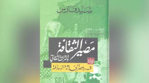 تعرف إلى الثقافة سلعة تباع وتشترى