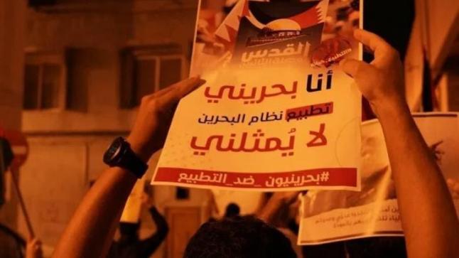 27جمعية بحرينية تجدّد رفضها لتطبيع البحرين مع الاحتلال