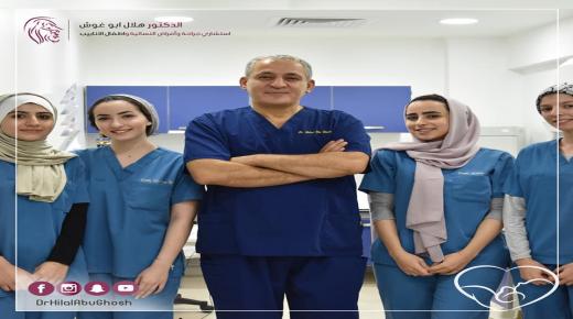 يتميز مركز الدكتور هلال ابوغوش الطبي بـ..