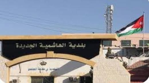 بلدية الهاشمية تغلق شارعين حفاظاً على سلامة المواطنين