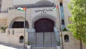 نقابة الصحفيين : واجب إحقاق العدالة في مؤسسة الاذاعة والتلفزيون