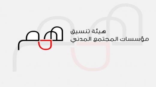 “همم”: تحرك عاجل لإعداد تصور لتحسين مناخ الحريات العامة