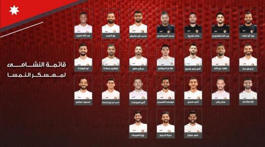 منتخب النشامى يعلن قائمته لمواجهتي صربيا وجامايكا ودياً