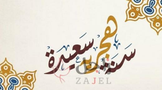 دعاء دخول العام الهجري الجديد 1442