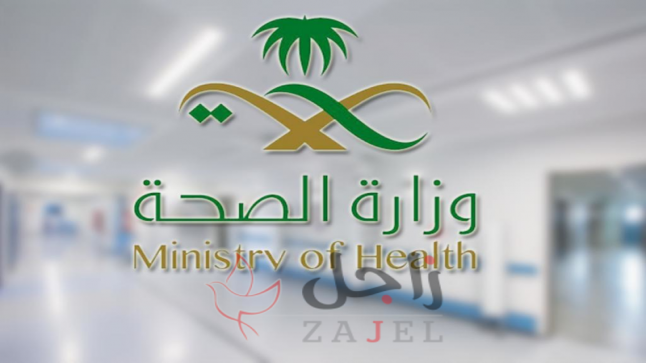 وزارة الصحة السعودية تفعّل أنشطة اليوم العالمي للإبصار