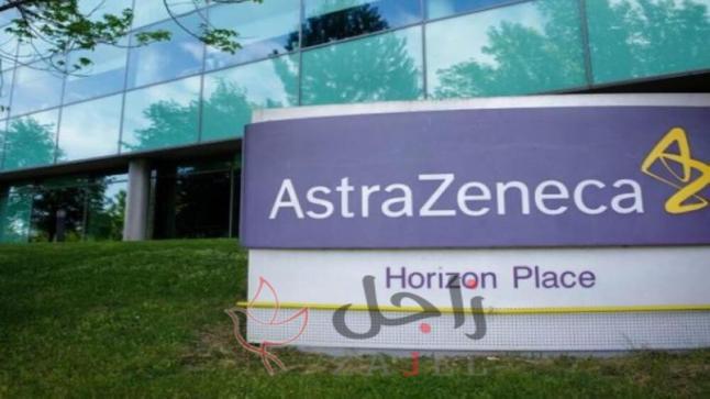 موافقة الاتحاد الأوروبي على أول صفقة لقاح لكورونا مع AstraZeneca