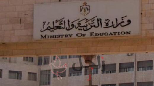 تعميم من وزارة التربية والتعليم لأولياء أمور الطلبة