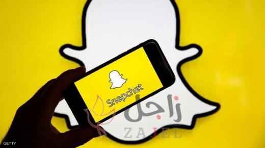 ميزة جديدة في سناب شات