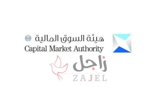 أبرز تعديلات لائحة أعمال الأوراق المالية في السعودية