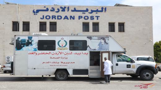 للتبرع بالدم في الادارة العامة للبريد الاردني