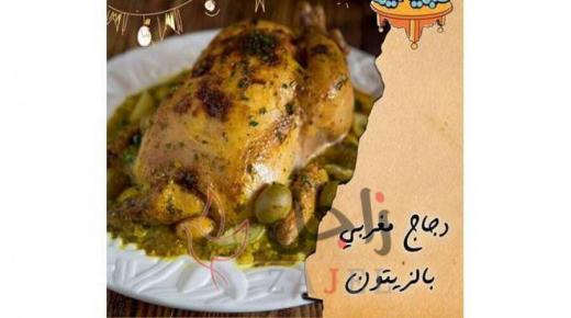 طريقة عمل الدجاج بتتبيلة مغربية مميزة